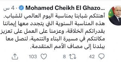 صورة غزواني يغرد مهنئا الشباب بمناسبة يومه العالمي (تغريدة)
