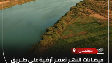 صورة فيضانات النهر، تغمر أرضية على طريق كيهيدي-مقامة