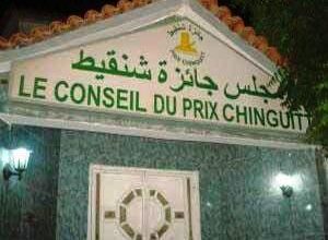 صورة موريتانيا: الكشف عن أسماء وأعمال الفائزين بجائزة شنقيط لسنة 2022