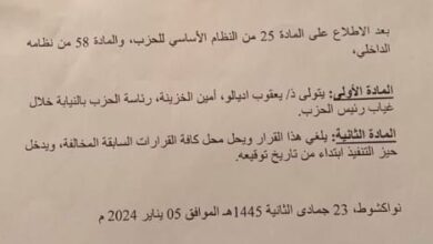 صورة أحمد ولد داداه يفوض أمينة الخزينة برئاسة حزب التكتل