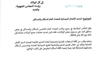 صورة تمديد فترة الأعمال الميدانية لتعداد السكان والمساكن 15 يوما