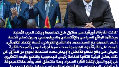 صورة أحمد ولد اسماعيل \ رؤية قيادية.. كيف أعاد الرئيس غزواني الأمل إلى إفريقيا ؟