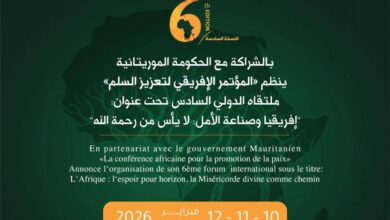 صورة نواكشوط تستضيف الملتقى الدولي السادس للمؤتمر الإفريقي لتعزيز السلم