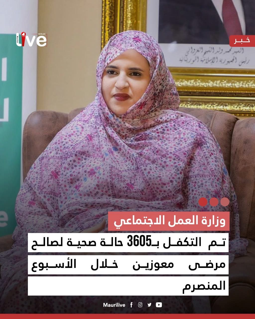 صورة وزارة العمل الاجتماعي تم التكفل ب3605 حالة صحية لصالح مرضى معوزين خلال الأسبوع المنصرم