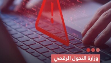 صورة وزارة التحول الرقمي تحذر من تزايد محاولات الاحتيال الإلكتروني خلال أيام العيد