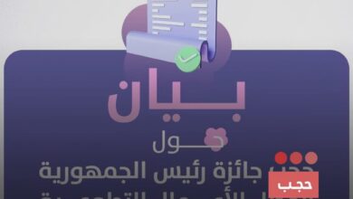 صورة حجب جائزة رئيس الجمهورية للأعمال التطوعية في دورتها الأولى