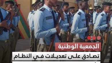 صورة الجمعية الوطنية  تصادق على تعديلات في النظام الأساسي للشرطة الوطنية