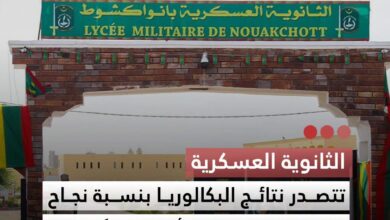 صورة الثانوية العسكرية تتصدر نتائج البكالوريا بنسبة نجاح 95.5% وتحجز المركز الأول وطنيا
