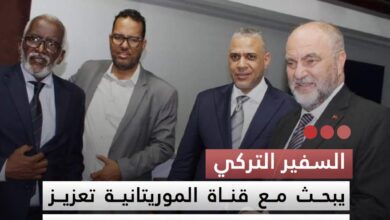 صورة السفير التركي  يبحث مع قناة الموريتانية تعزيز التعاون الإعلامي