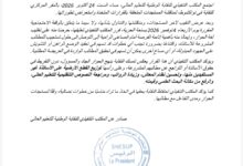 صورة نقابة التعليم العالي تعلق وقفتها الاحتجاجية لإفساح المجال أمام الحوار